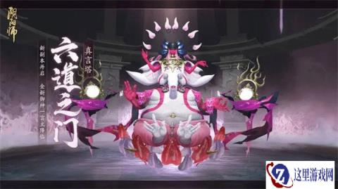 阴阳师六道之门新副本 真言塔即将开启