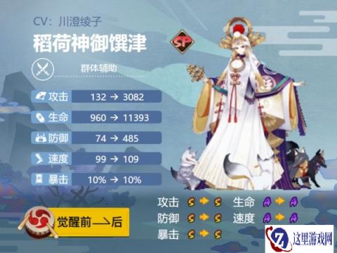阴阳师稻荷神御馔津御魂怎么搭配2024 最新方案