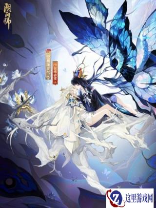 阴阳师空相面灵气全新典藏皮肤上线 双生为蝶栖梦轮回
