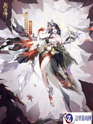 阴阳师心狩鬼女红叶新皮肤上线 霜染红叶寒蚀秋枫