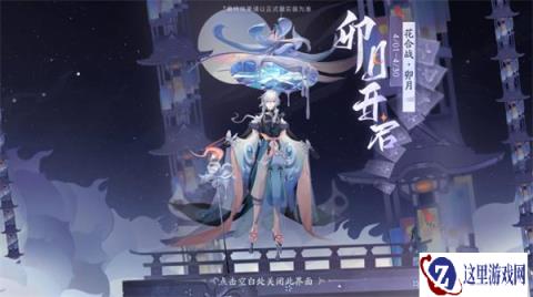 阴阳师全新花合战主题迭代即将上线