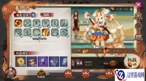 阴阳师塞纳河蟹姬怎么打 御魂搭配玩法分析