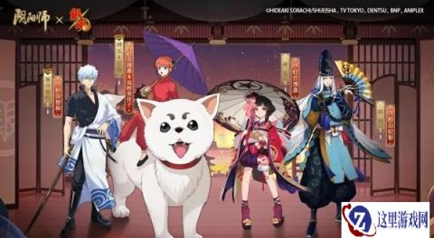 阴阳师银魂联动活动什么时候开始 联动式神介绍