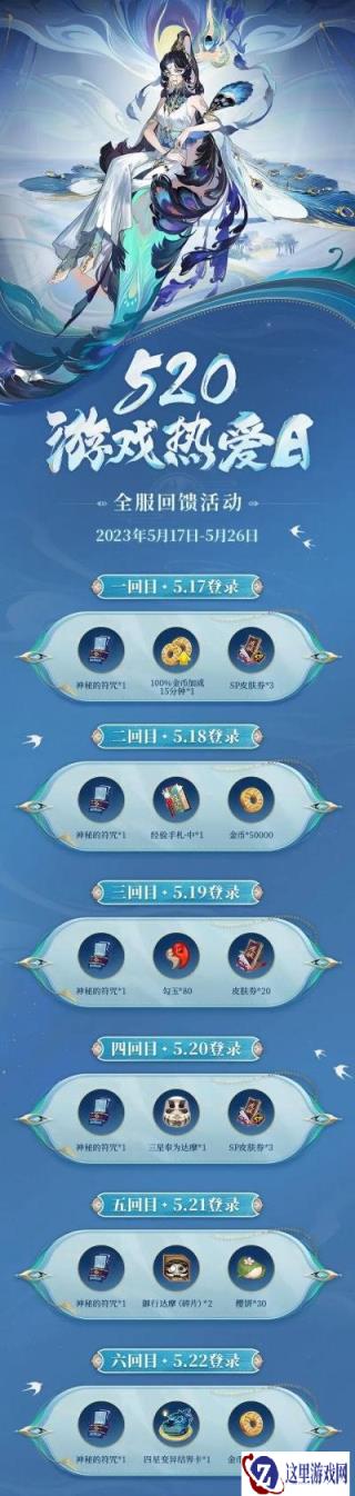 阴阳师520连续登录福利即将放送
