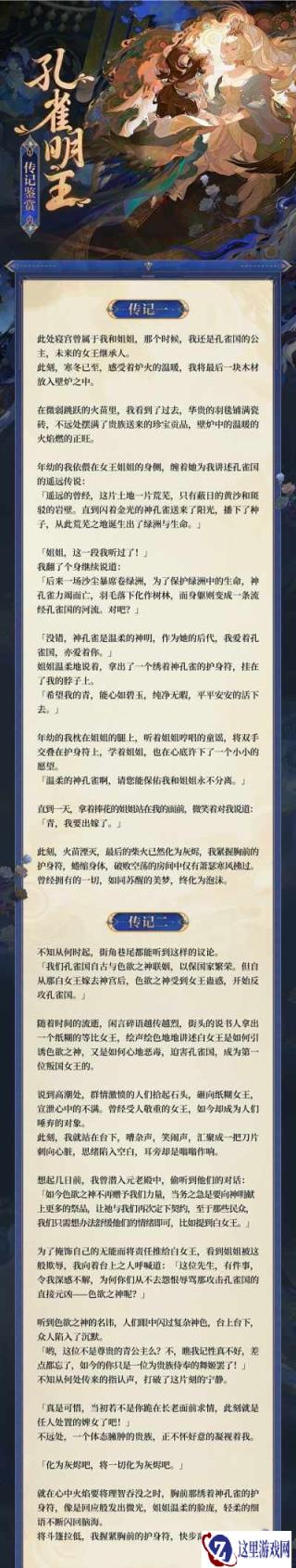 阴阳师孔雀明王全新CG展卷 传记鉴赏奉上