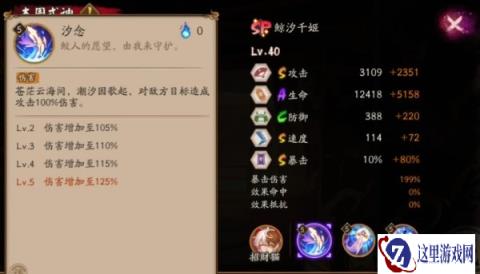 阴阳师sp鲸汐千姬值得练吗 面板与技能效果预览