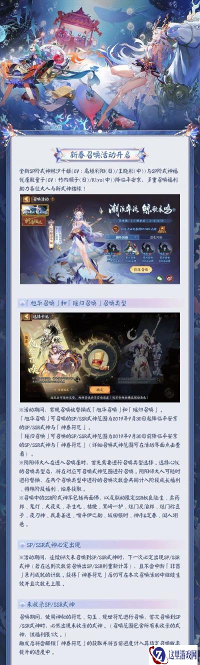 阴阳师新春专属召唤活动介绍 集结奖励一览