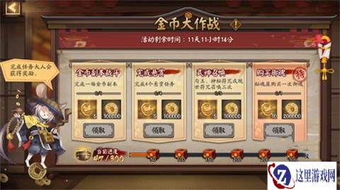 阴阳师5月10日更新公告 金币大作战活动开启
