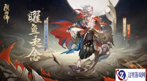 阴阳师鬼王酒吞童子花合战新皮肤情报