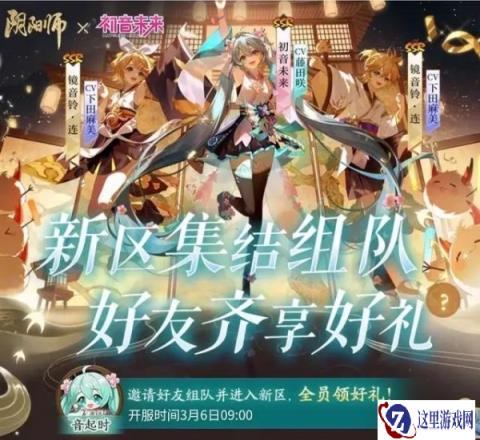 阴阳师初音未来联动是皮肤还是式神 式神是谁