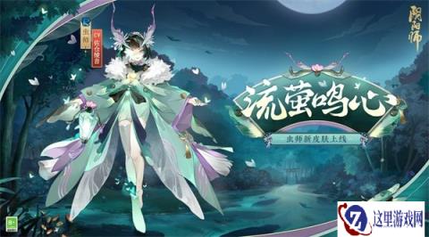 阴阳师5月31日更新公告 秘闻副本流萤之夏开启