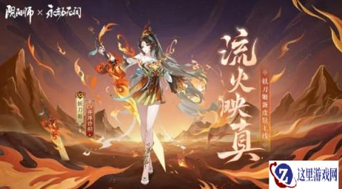 阴阳师相携寻真魂玉返还活动参与条件是什么