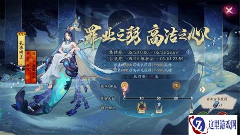 阴阳师SSR孔雀明王专属召唤活动开启