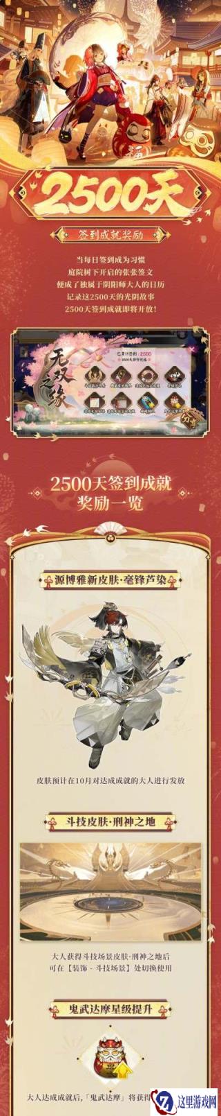 阴阳师2500天签到成就公开 源博雅饴细工新皮肤