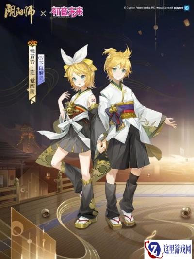 阴阳师镜音铃连怎么获得 全新联动限定SSR获取方式详解