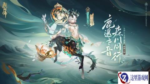阴阳师全新SP阶式神寻森小鹿男即将降临