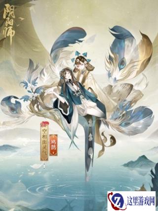 阴阳师空相面灵气鸠鹊怎么获得 新皮肤获取方法分享