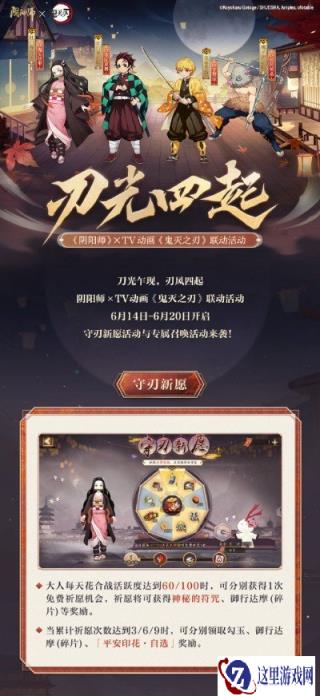 阴阳师鬼灭之刃限定联动最终弹活动来袭