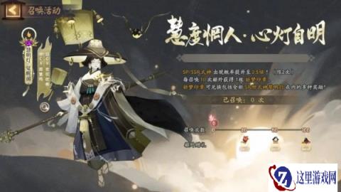 阴阳师7月12日更新公告 慧明灯召唤活动开启
