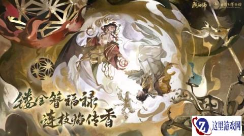 阴阳师甘肃省博物馆联动皮肤怎么获得 文藏寄意系列