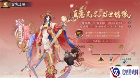 阴阳师SP纺愿缘结神专属召唤活动开启