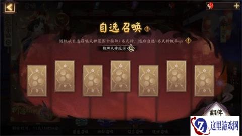 阴阳师再结前缘版本自选召唤活动即将开启