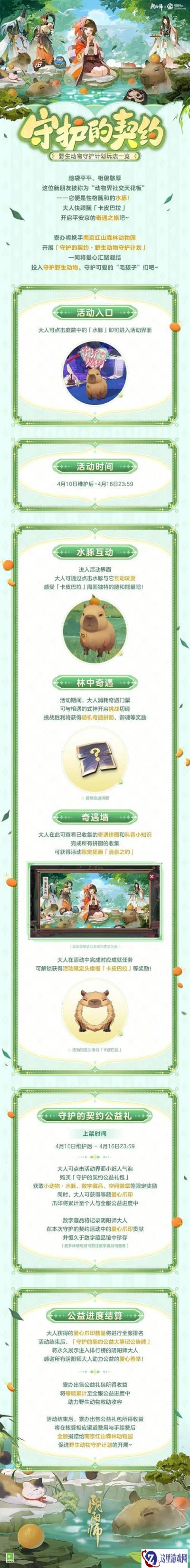 阴阳师野生动物守护计划活动玩法一览