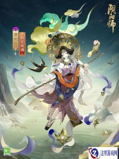 阴阳师慧明灯拈花琉璃怎么获得 新皮肤获取方法