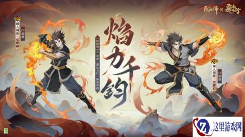 阴阳师雾山五行联动PV公开 全新联动角色闻人翊悬亮相