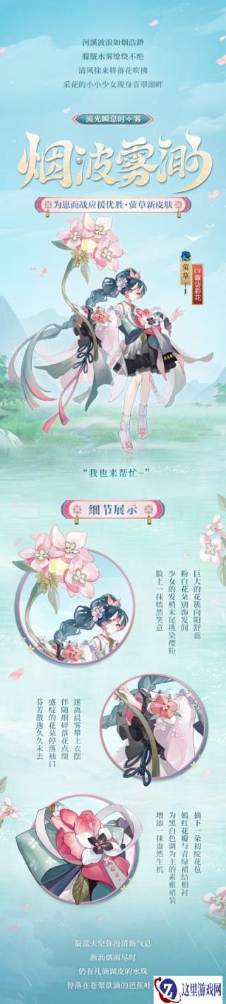 阴阳师为崽而战应援优胜流光瞬息时系列皮肤即将上线