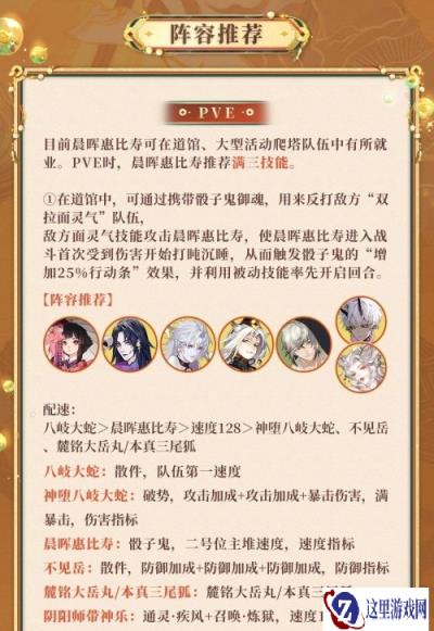 阴阳师晨晖惠比寿战斗技巧 阵容搭配推荐