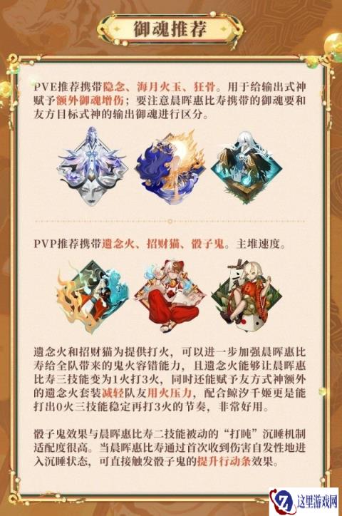 阴阳师晨晖惠比寿御魂怎么选 PVEPVP携带推荐