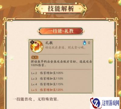 阴阳师晨晖惠比寿技能解析 SP阶式神强度一览