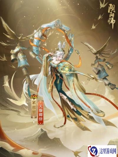 阴阳师紧那罗天璇卿律怎么获得 皮肤获取方式一览