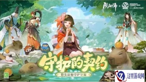 阴阳师守护的契约2024公益活动玩法攻略