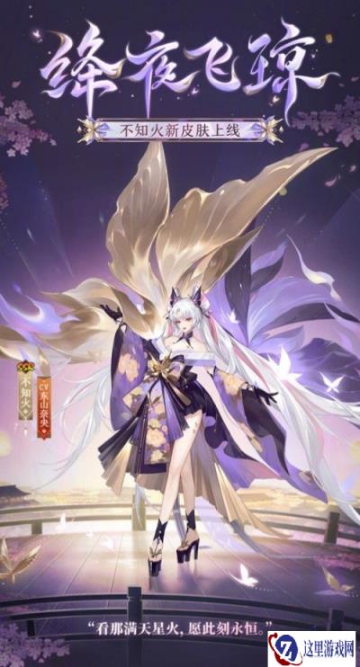 阴阳师不知火绛夜飞琼怎么获得 新皮肤获取方法