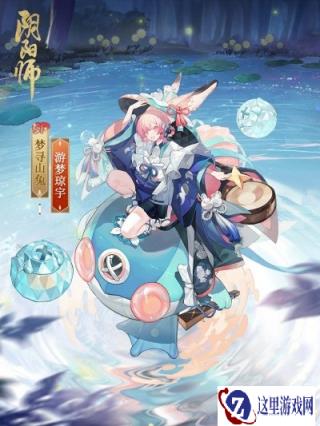 阴阳师梦寻山兔新皮肤即将上线 参与活动免费领取