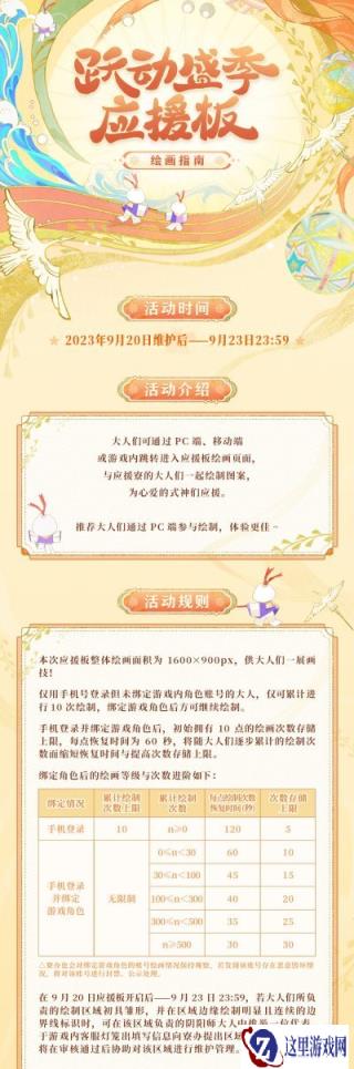 阴阳师跃动盛季活动正式开幕 应援板现正开放