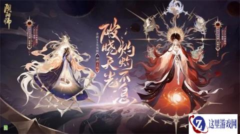 阴阳师9月20日更新公告 天照&渺念萤草上线