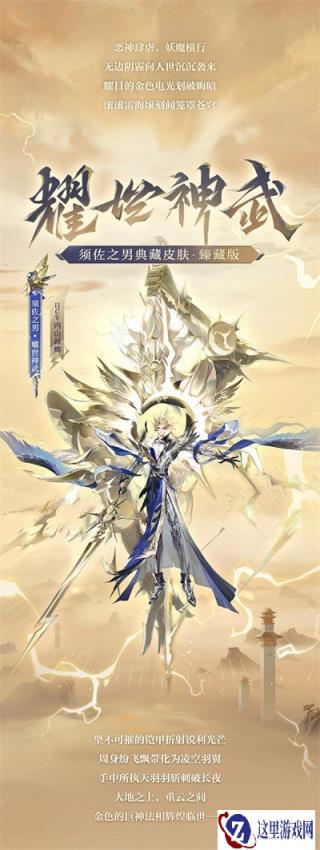 阴阳师须佐之男典藏皮肤及全新臻藏版即将上线