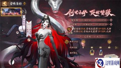 阴阳师伊邪那美专属召唤活动即将开启