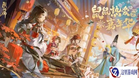 阴阳师欧鼠时刻活动玩法介绍 召唤概率详解