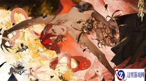 阴阳师全新SSR伊邪那美10月18日降临 概念动画放送