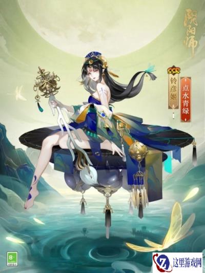 阴阳师铃彦姬点水青绿怎么获得 新皮肤介绍