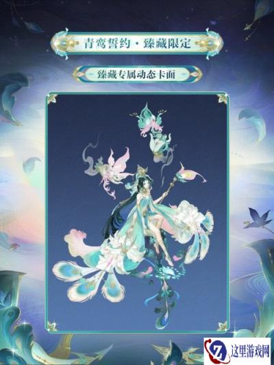 阴阳师孔雀明王青鸾誓约 臻藏礼包有什么