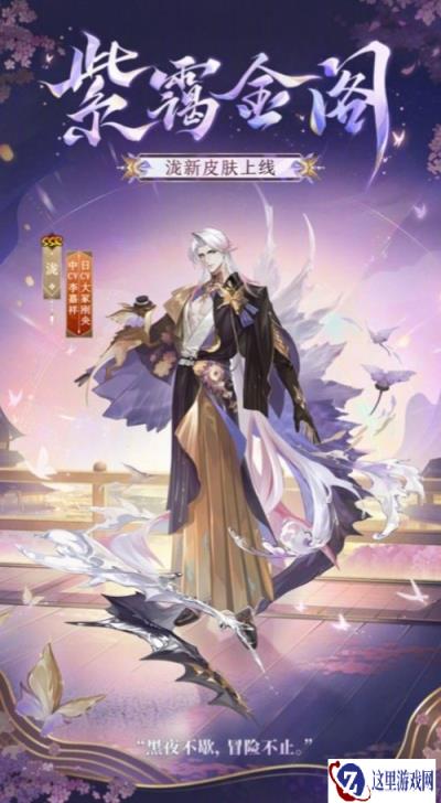 阴阳师泷紫霭金阁皮肤怎么获得 获取方式分享