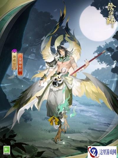 阴阳师迦楼罗金翎琼羽怎么获得 皮肤上线时间