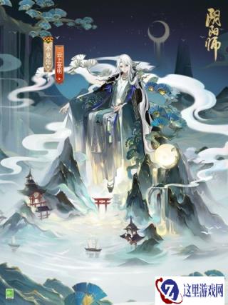 阴阳师不见岳典藏皮肤 云上景明将于1月10日上线