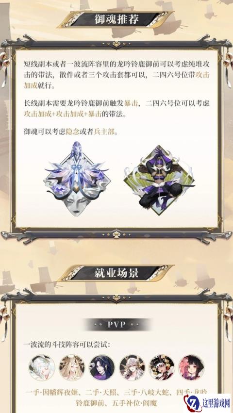 阴阳师SP龙吟铃鹿御前御魂搭配 就业场景玩法