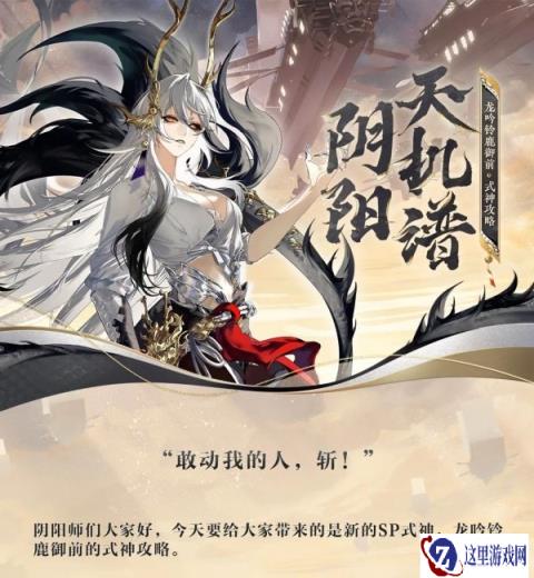 阴阳师SP龙吟铃鹿御前技能介绍 强度实测解析